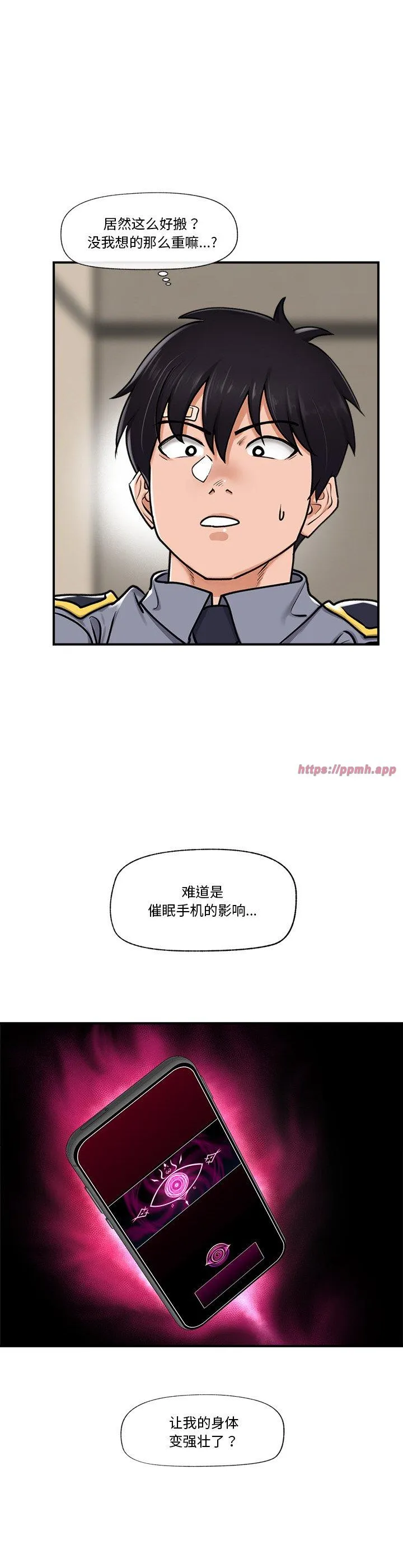 催眠手机 第2話 第 8 页