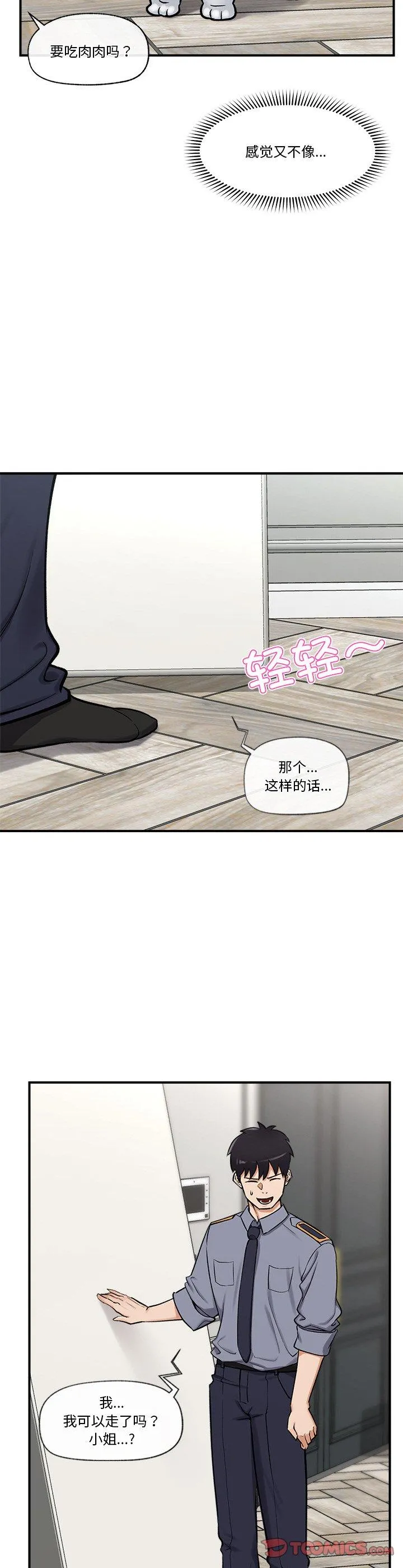 催眠手机 第2話 第 39 页