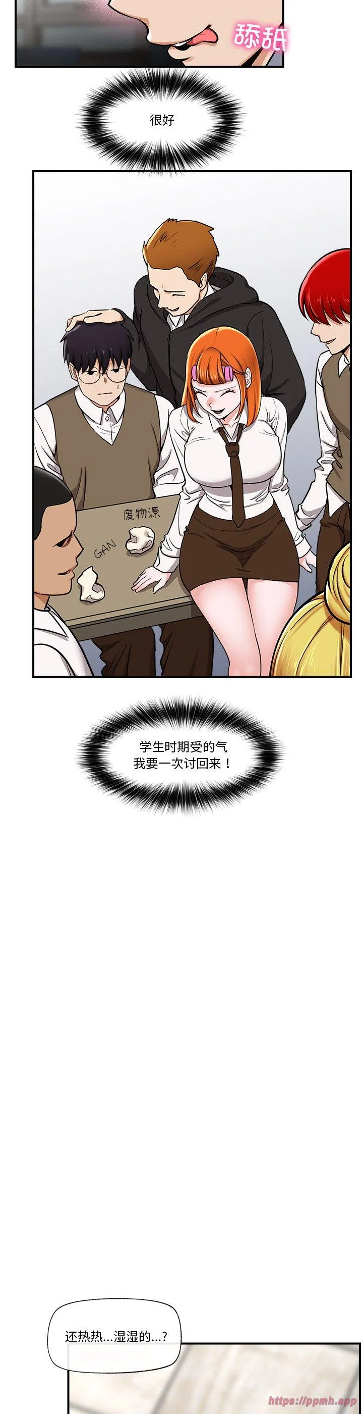 催眠手机 第2話 第 50 页