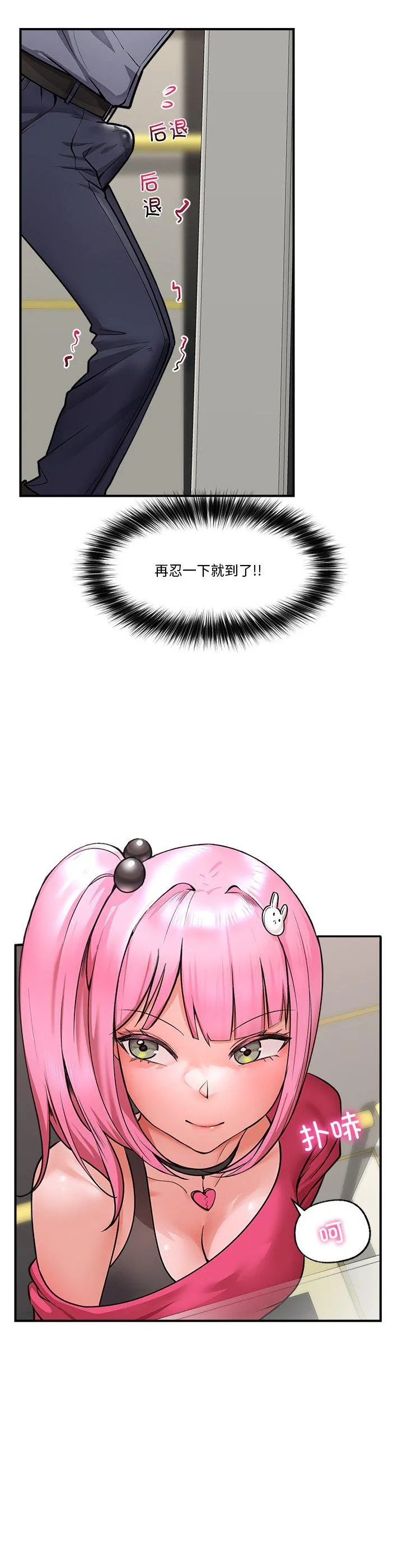 催眠手机 第2話 第 22 页