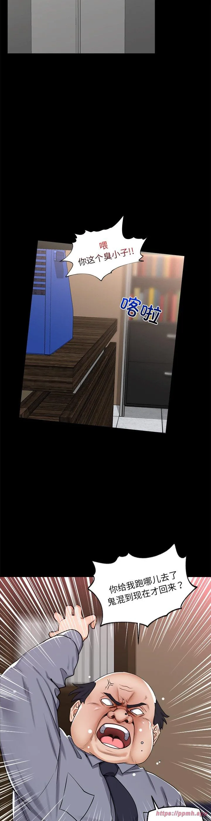 催眠手机 第2話 第 5 页