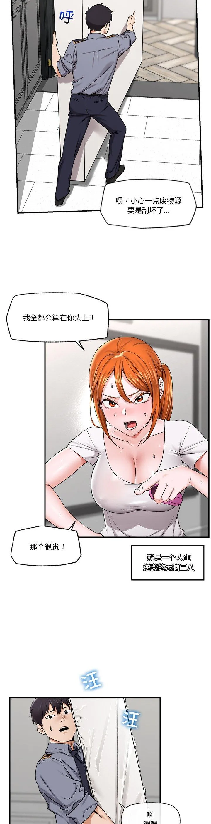 催眠手机 第2話 第 36 页
