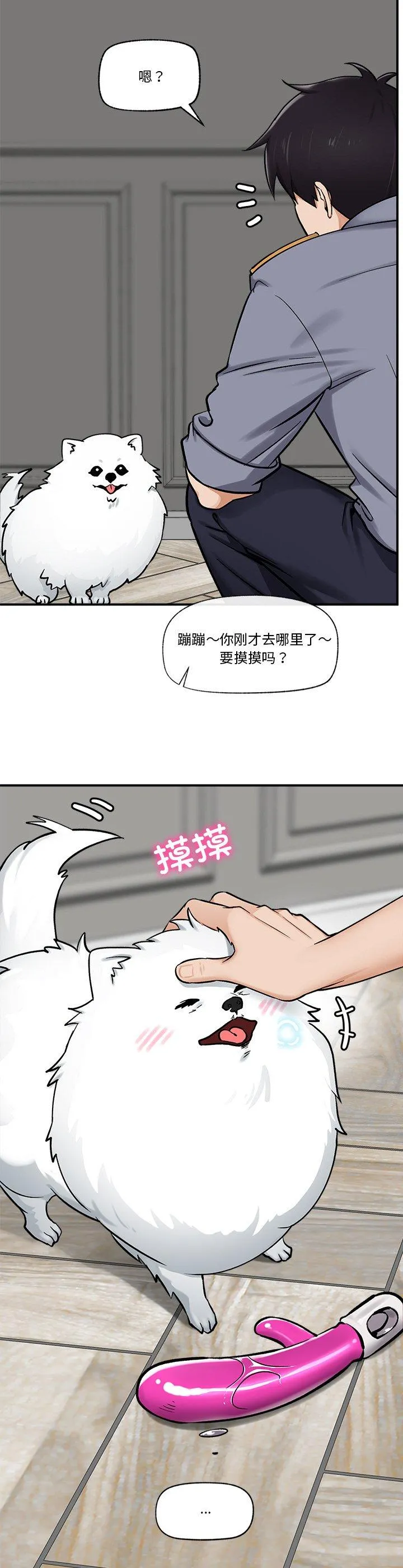 催眠手机 第2話 第 46 页