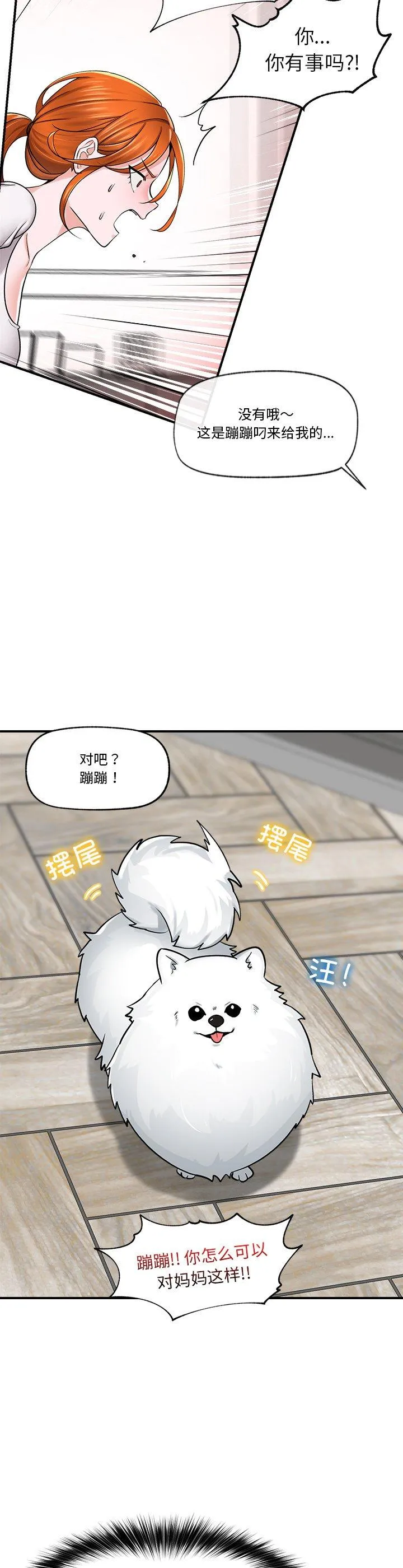 催眠手机 第2話 第 54 页