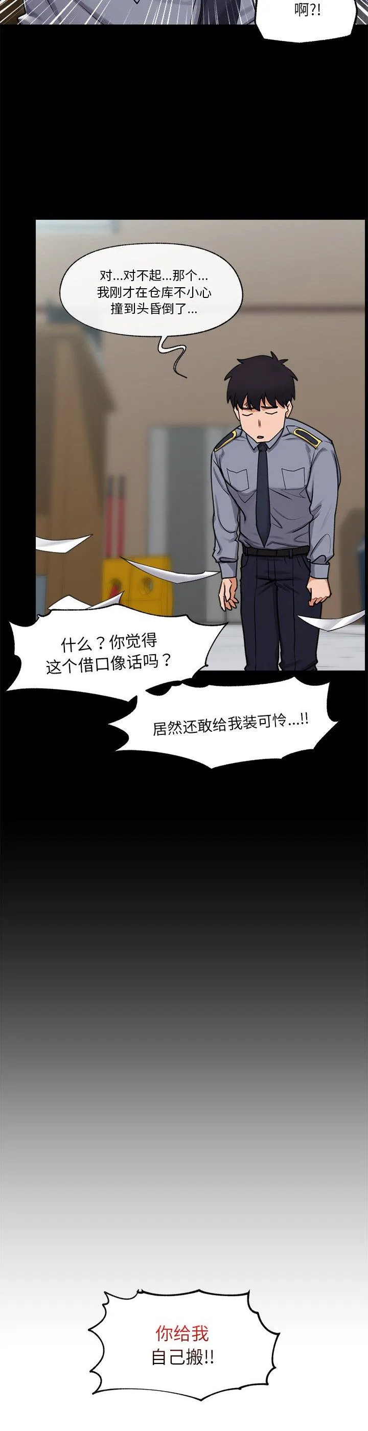 催眠手机 第2話 第 6 页