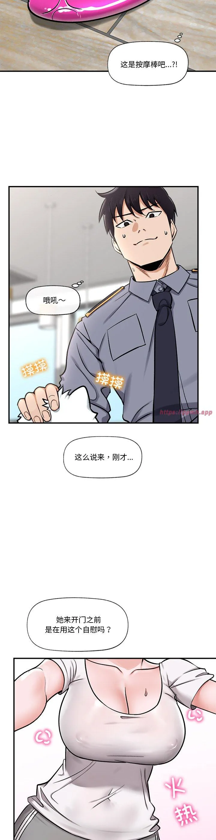 催眠手机 第2話 第 48 页