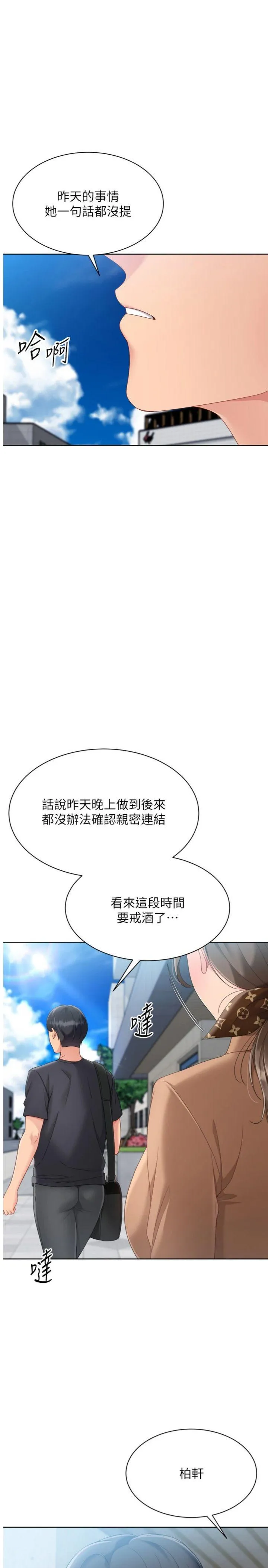 Set up!排球少女 第73話 - 讓我看看你的誠意 第 1 页