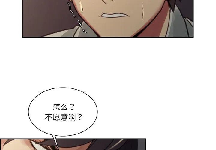 保姆调教中 第28話 第 3 页
