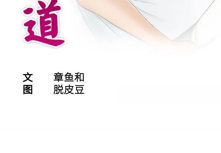 熟女的味道 第15話 第 3 页