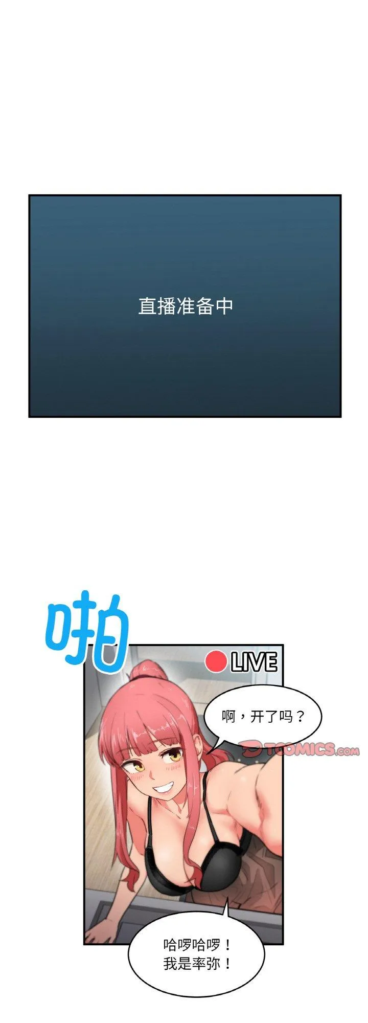 她的直播间 第5話 第 1 页
