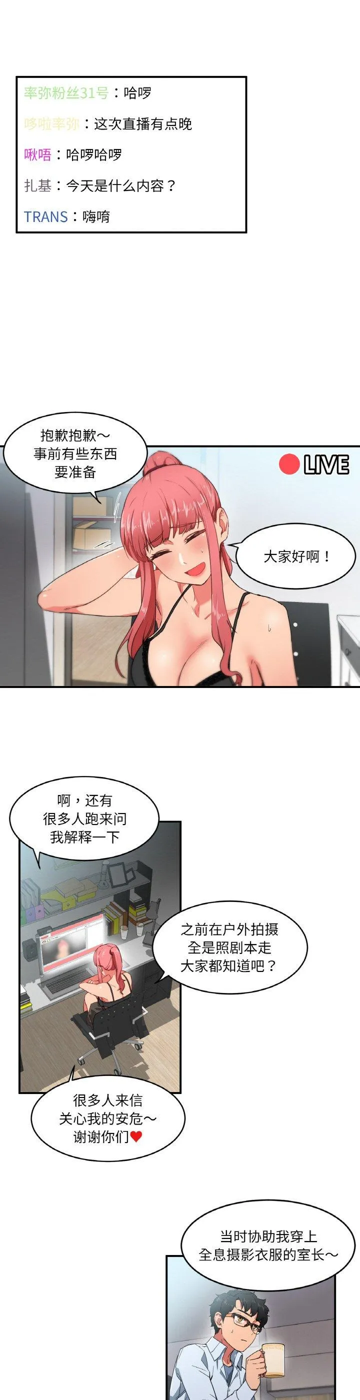 她的直播间 第5話 第 2 页
