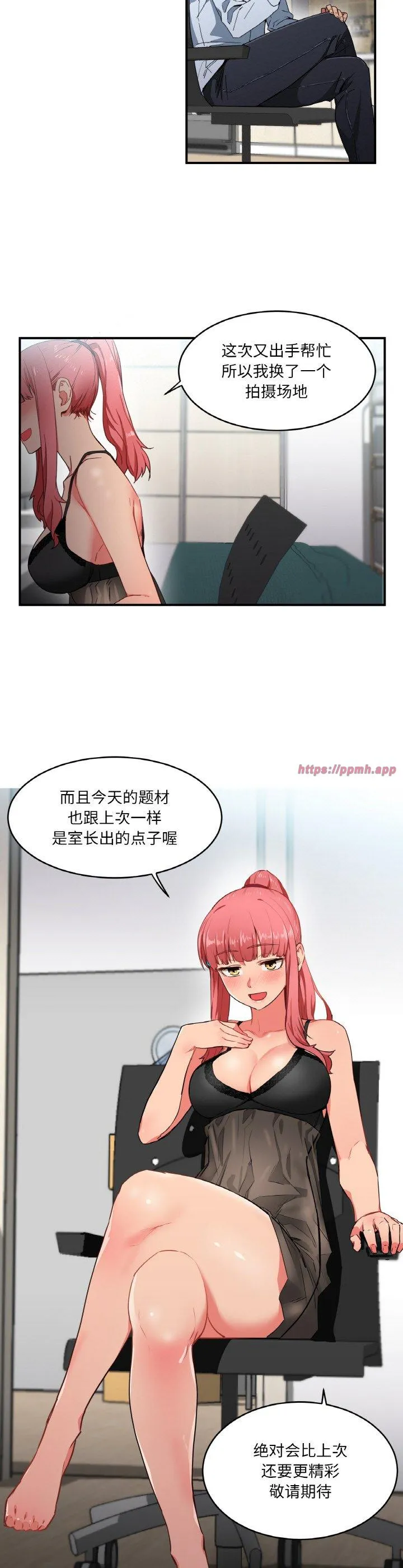 她的直播间 第5話 第 3 页