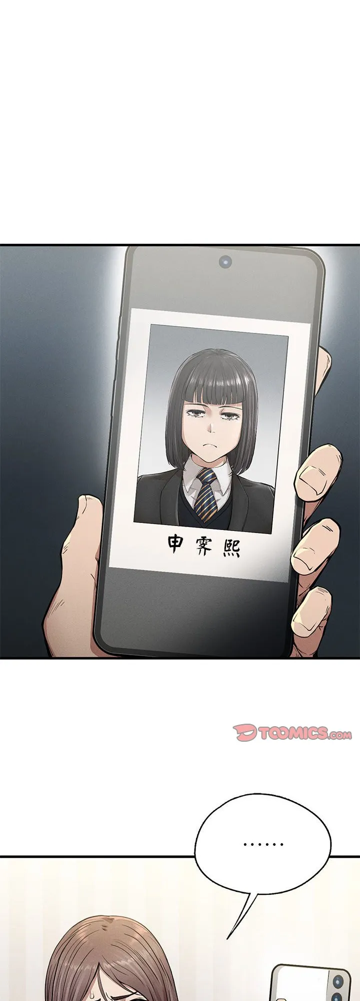 复仇 第12話 第 1 页
