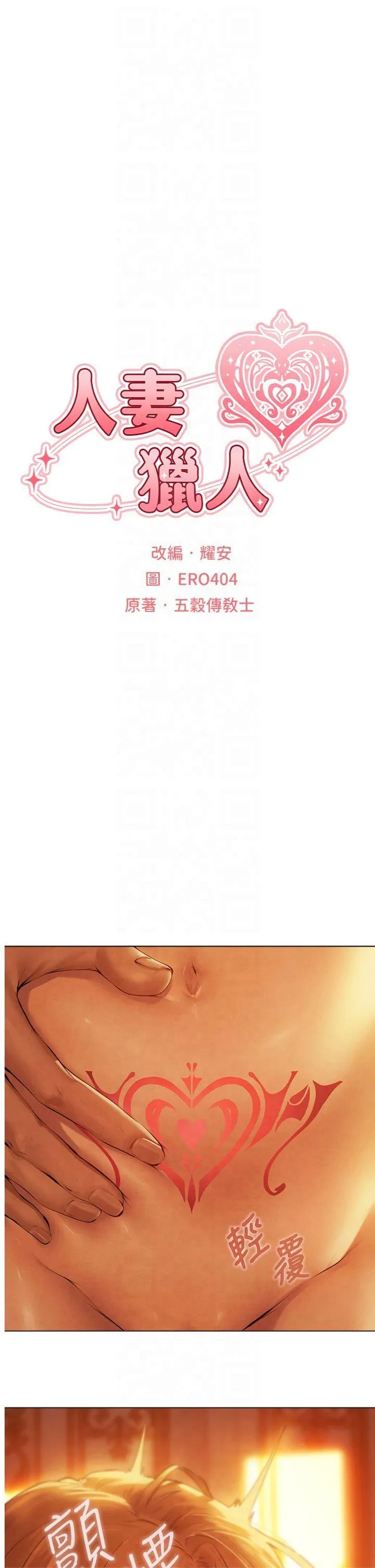 人妻猎人 第75話 - 香豔開「菊」秀start~! 第 1 页