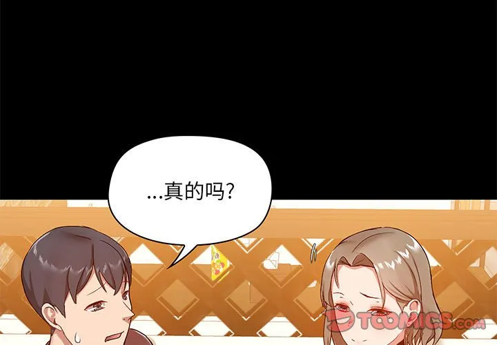 爱玩游戏的女人们 第21話 第 3 页