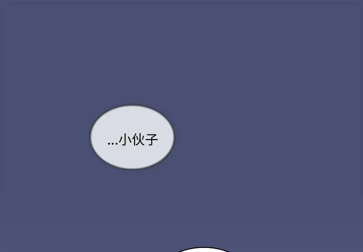 不请自来的未婚妻 第80話 第 1 页