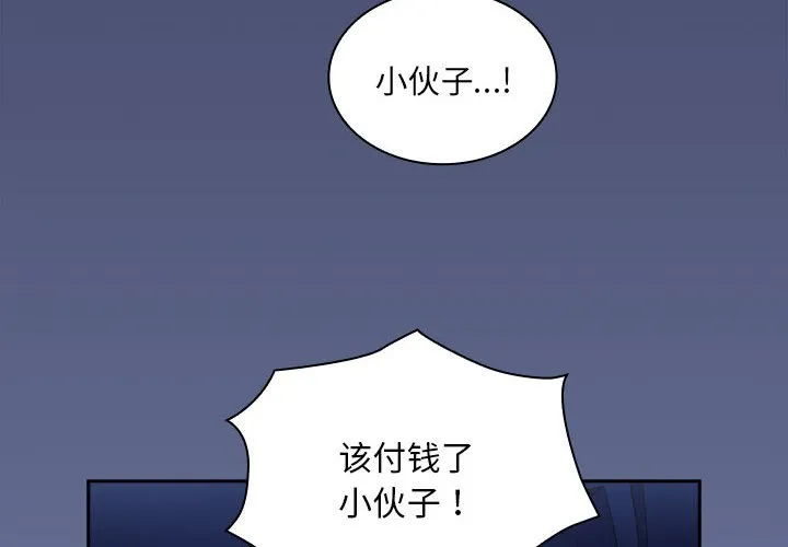 不请自来的未婚妻 第80話 第 2 页