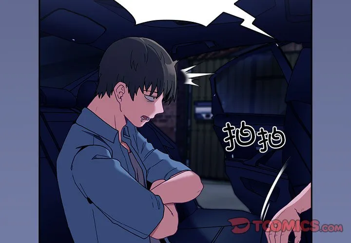 不请自来的未婚妻 第80話 第 3 页