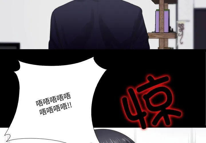 隐秘的同居 第4話 第 3 页