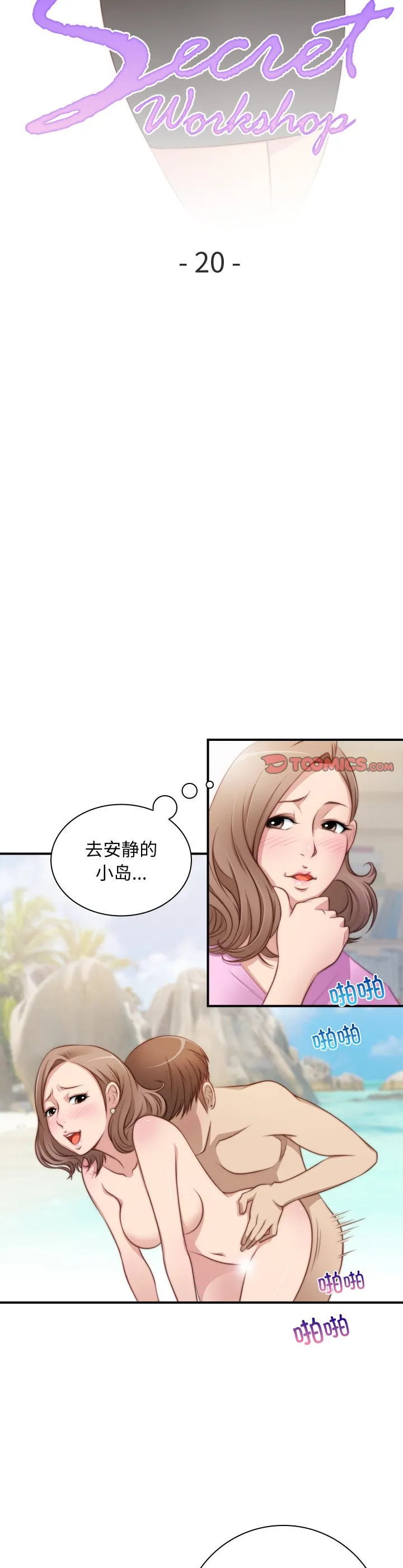 秘密工坊 第20話 第 3 页