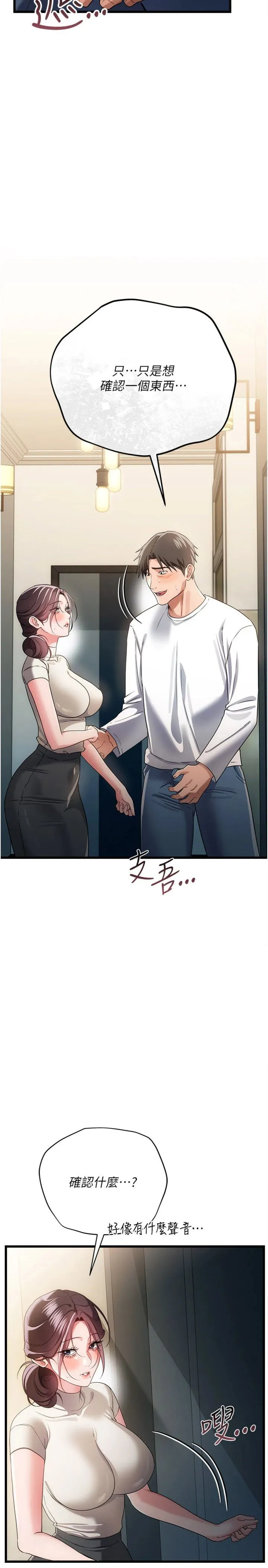 借妻条约 第52話 - 成為玩物的喬俐 第 3 页
