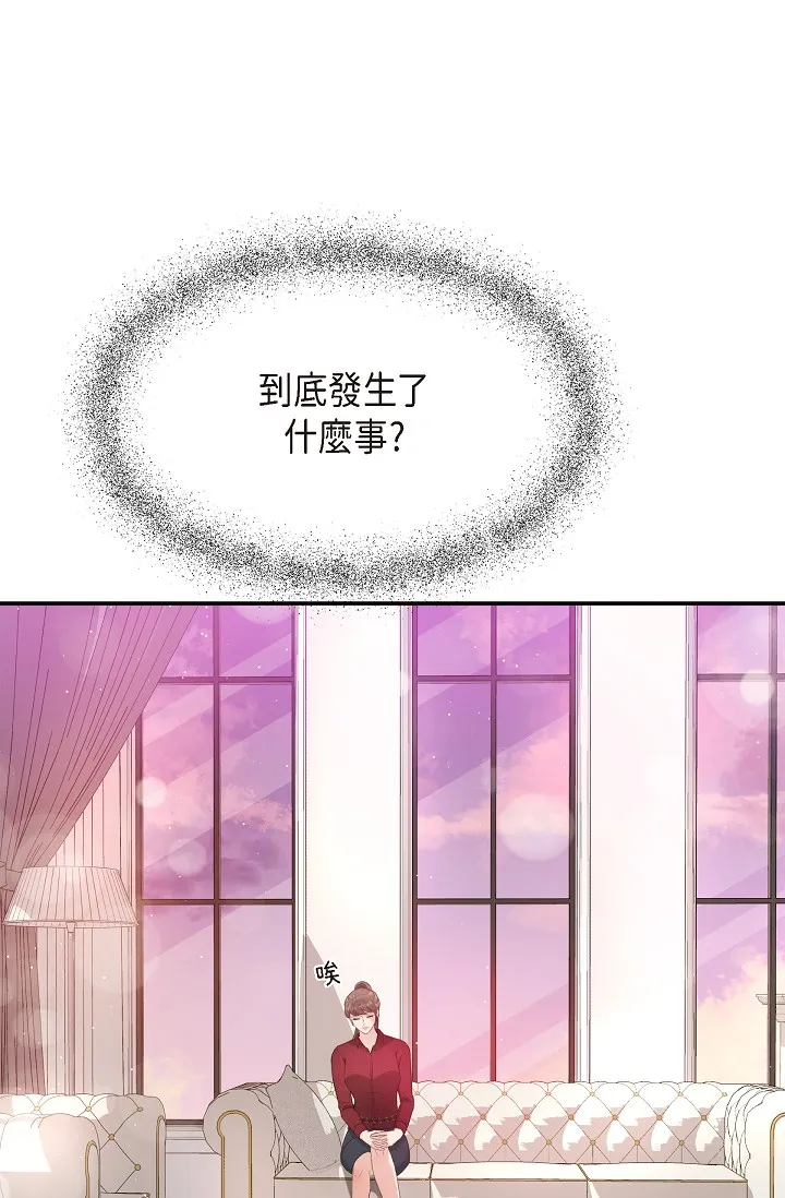 可疑的代表 第46話 - 不受誘惑的美京 第 3 页