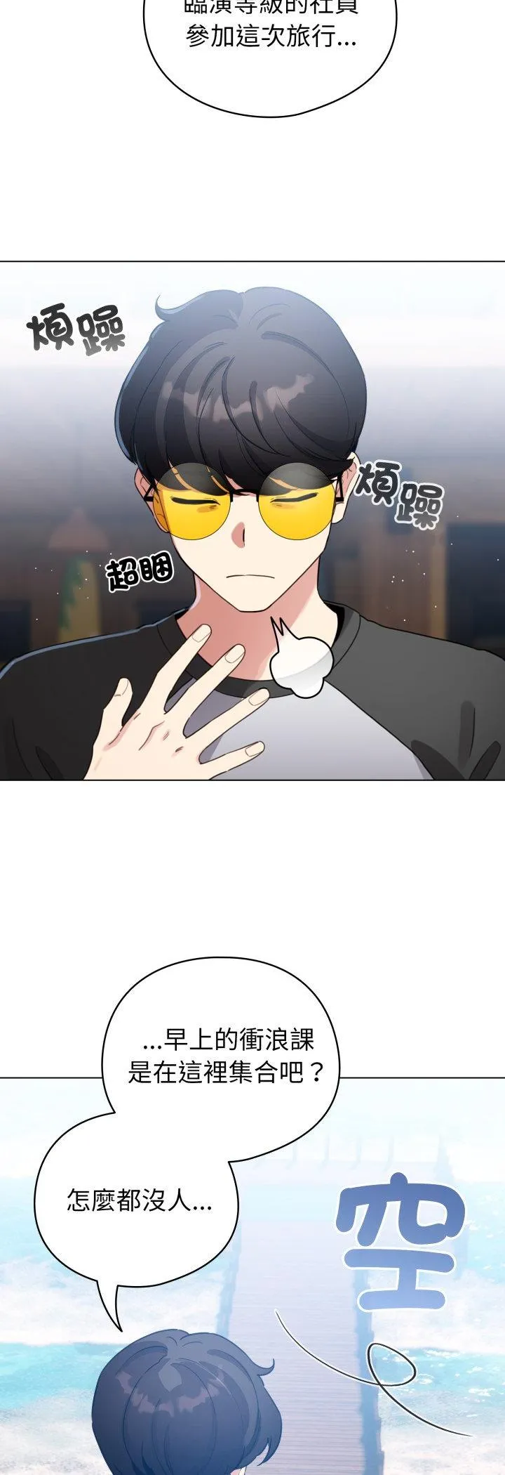 配角的生存任务 第67話 第 3 页
