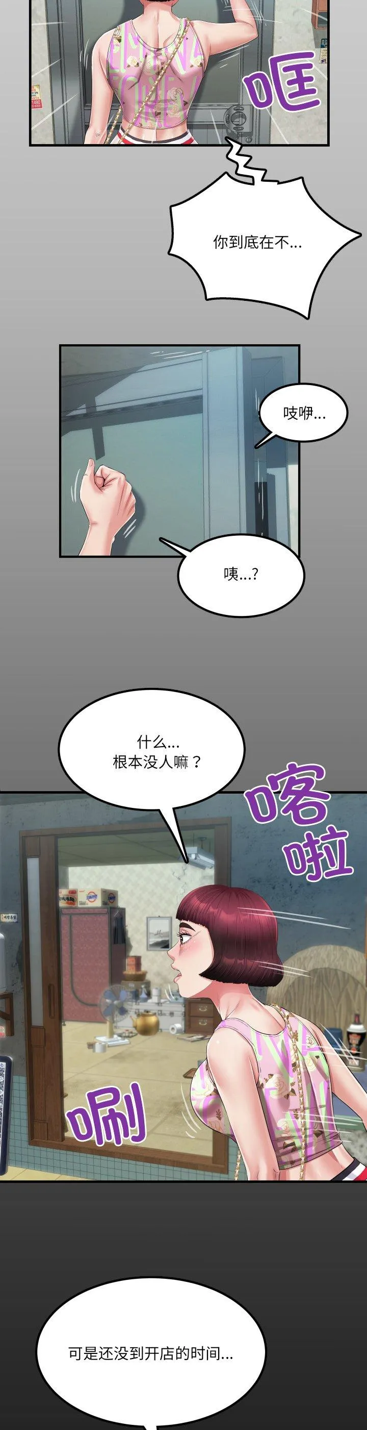 房间里的心跳 第11話 第 2 页