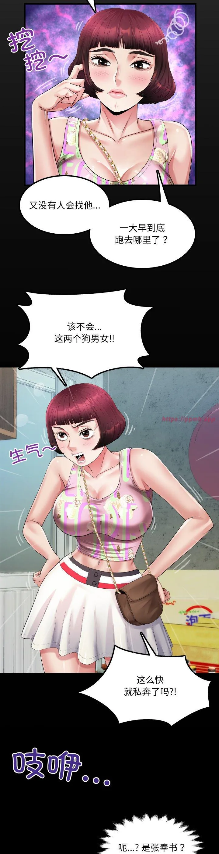 房间里的心跳 第11話 第 3 页
