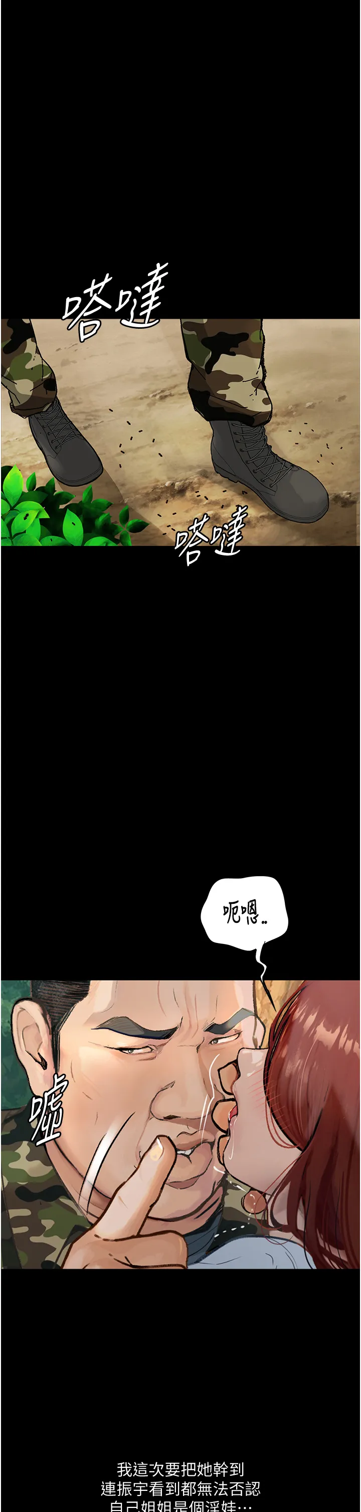 堕落物语 第9話 - 想賺錢就把腿張開 第 1 页