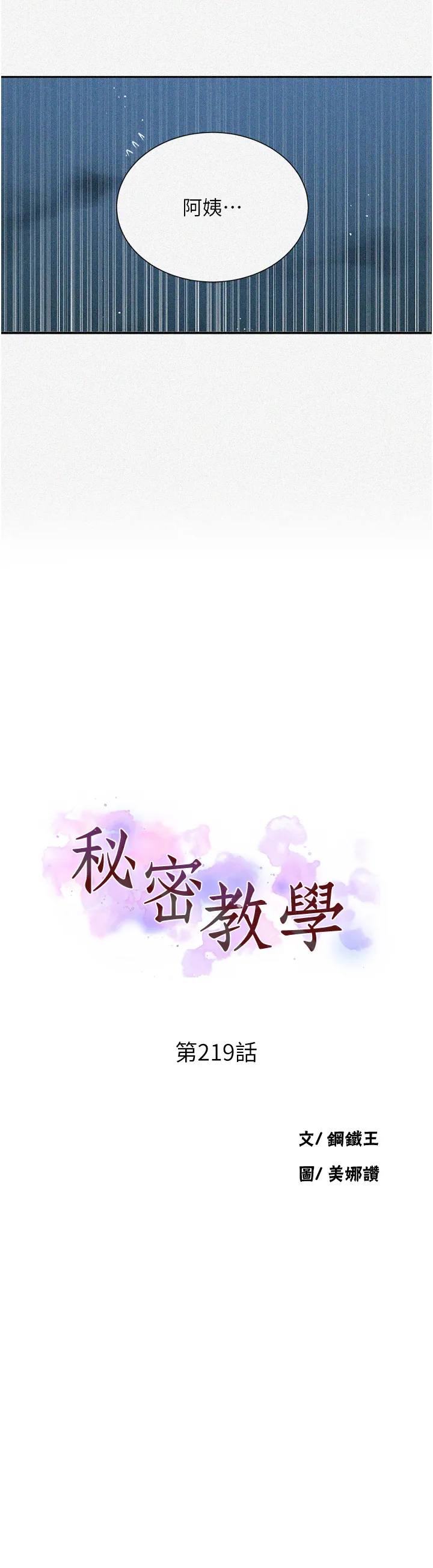 秘密教学 第219話 - 不知道他們約會都在幹嘛… 第 3 页