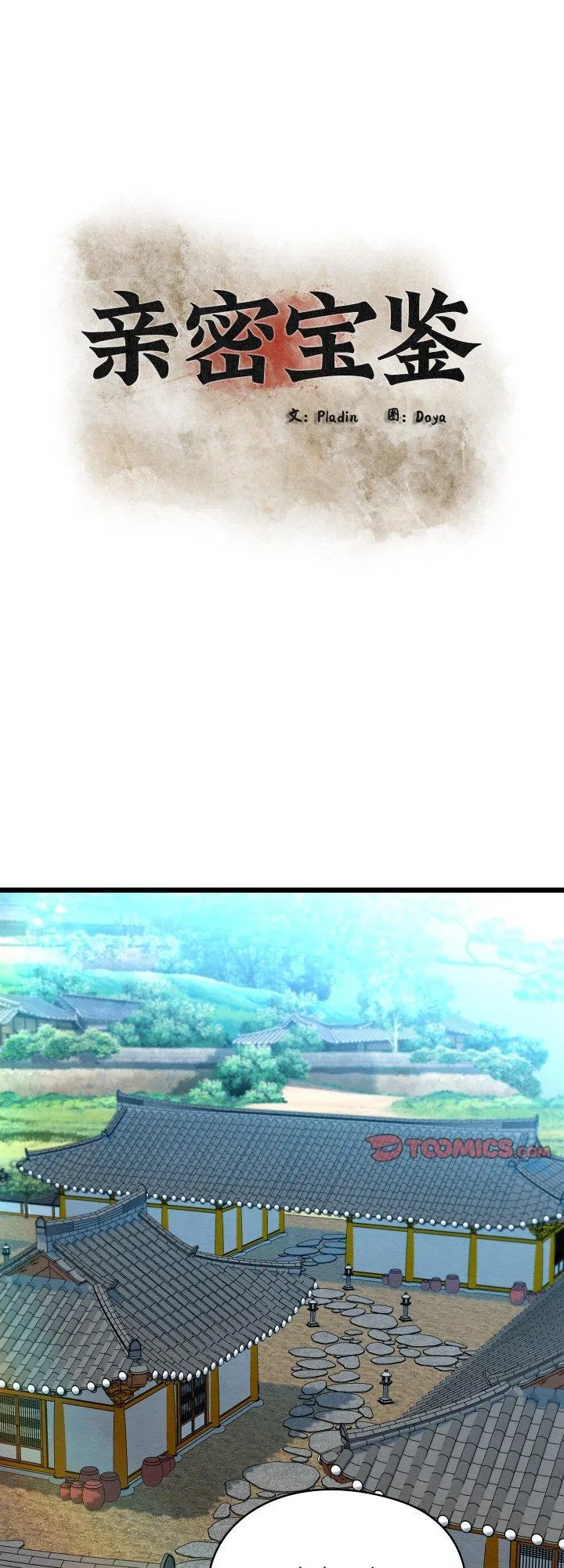 亲密宝鉴 第21話 第 1 页
