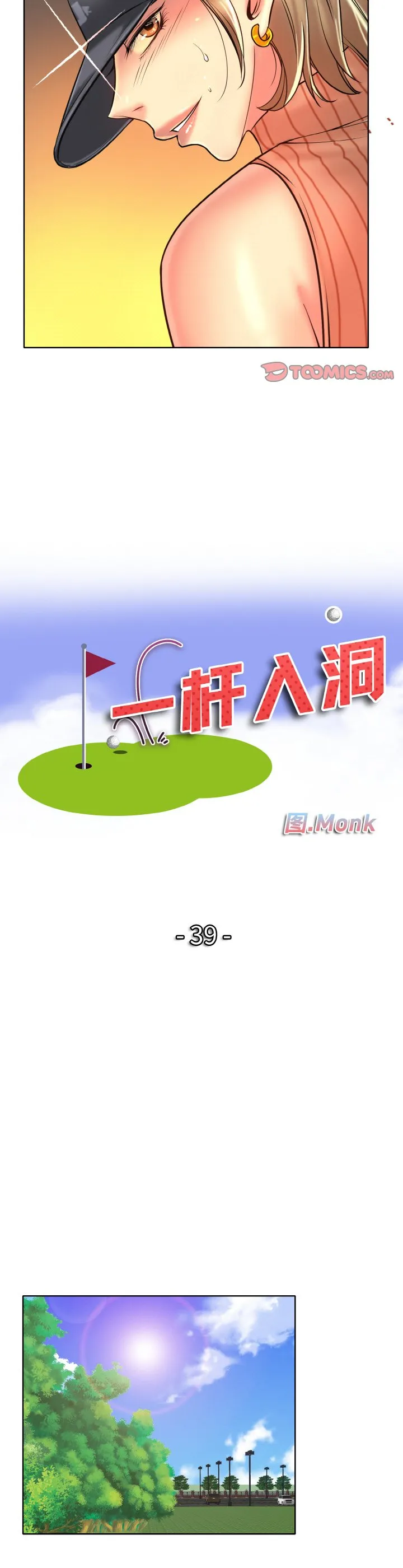 一杆入洞 第39話 第 3 页
