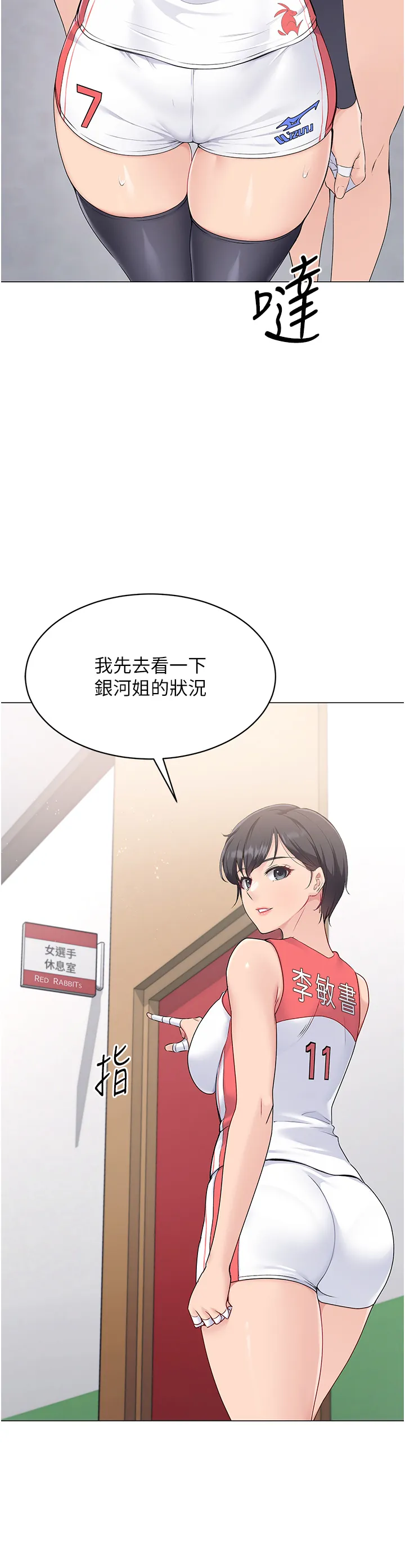 Set up!排球少女 第8話 - 你怎麼能不守約定?! 第 2 页