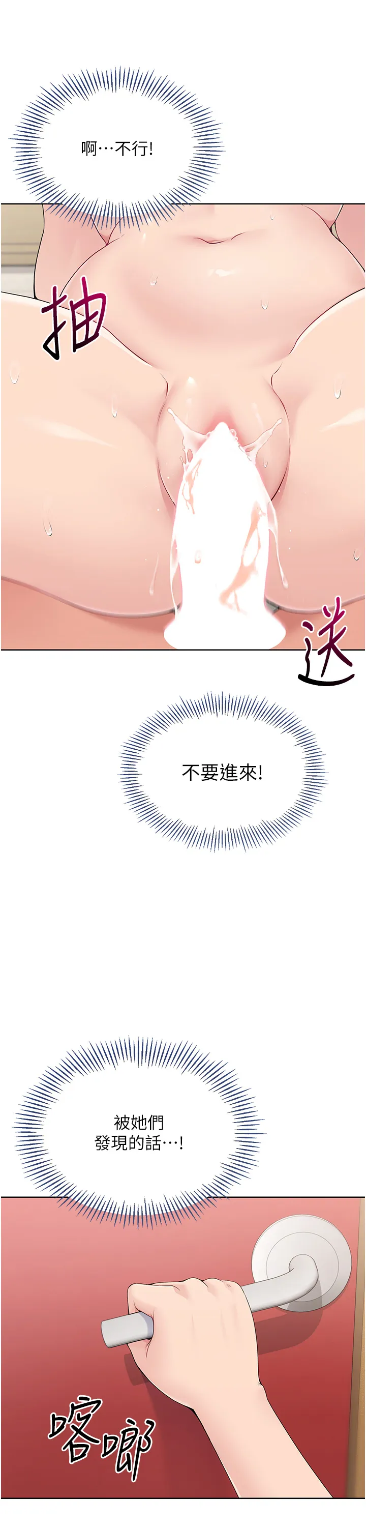 Set up!排球少女 第8話 - 你怎麼能不守約定?! 第 3 页