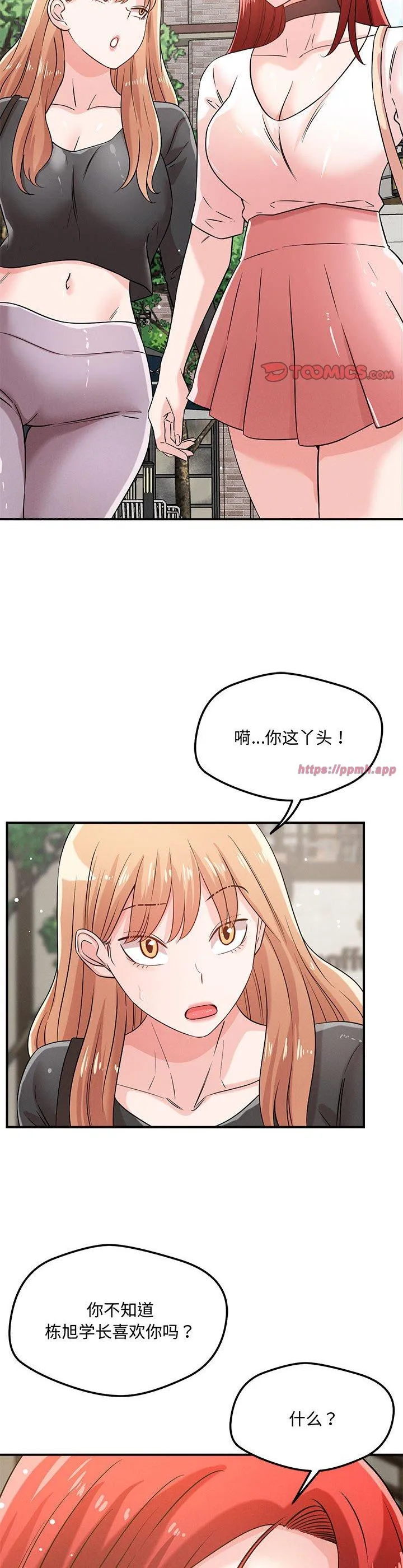恋人未满 第43話 第 3 页
