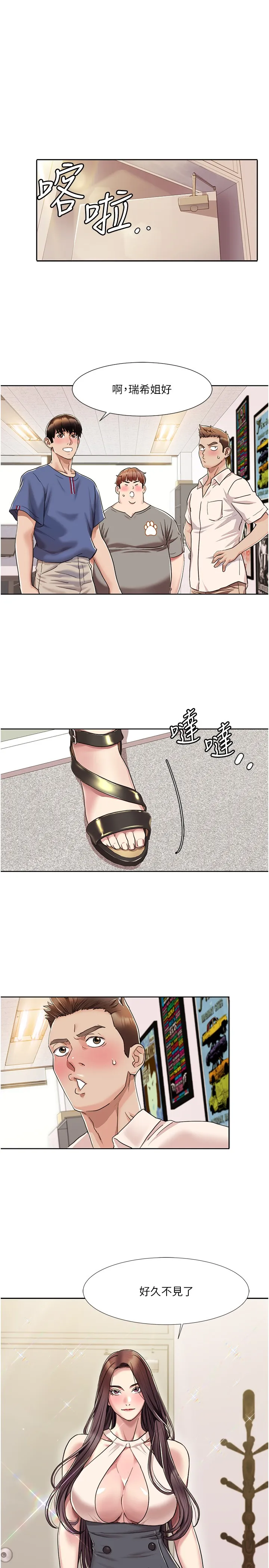 我的性福剧本 第8話 - 塞跳蛋才能賺流量 第 1 页