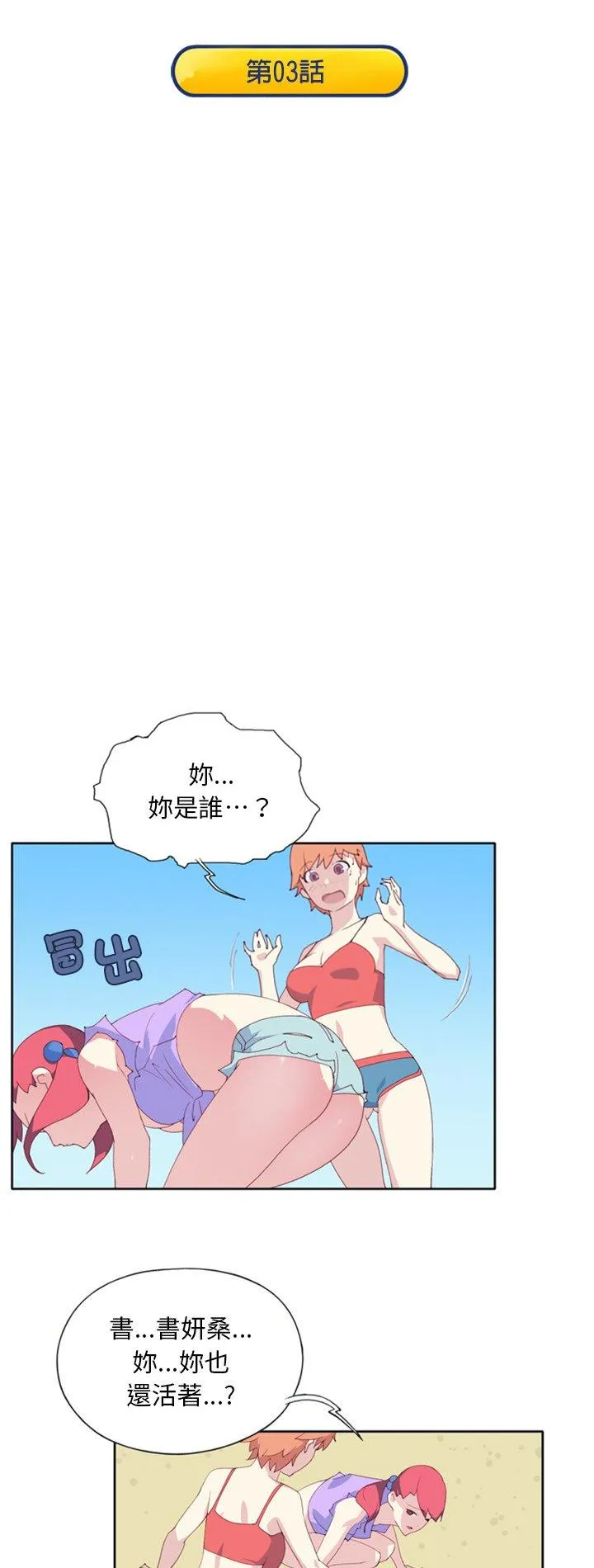 15少女漂流记 第3話 第 2 页