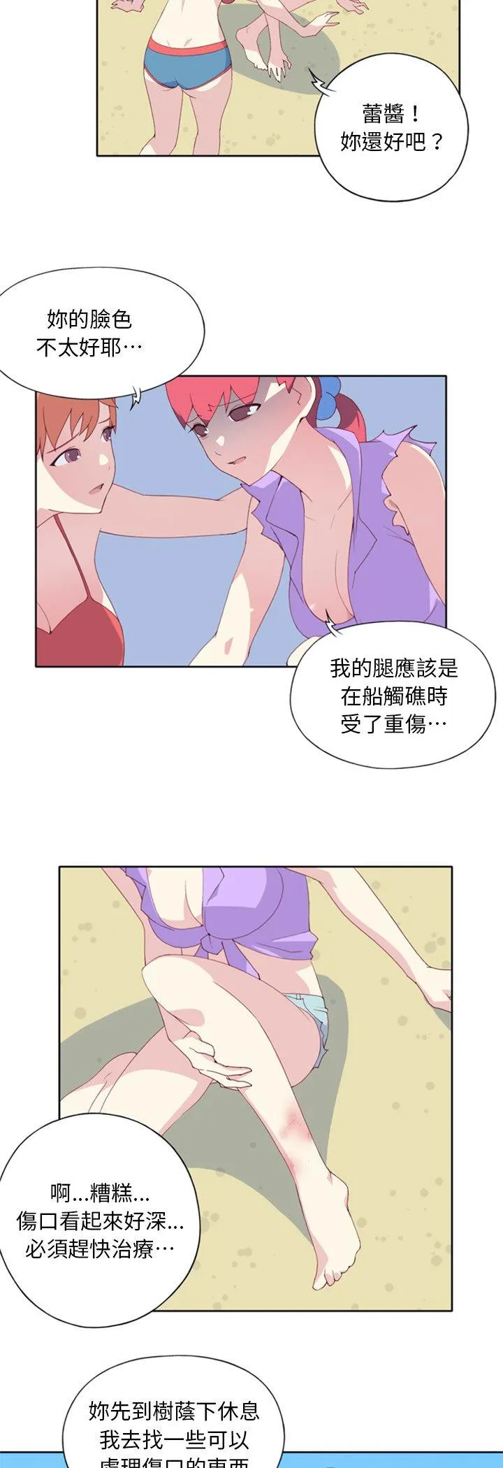 15少女漂流记 第3話 第 3 页