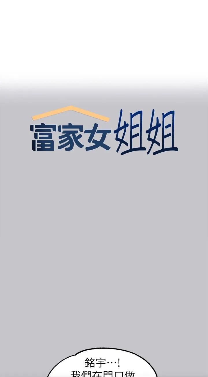 富家女姐姐 第102話 - 砲聲隆隆的夜晚 第 1 页