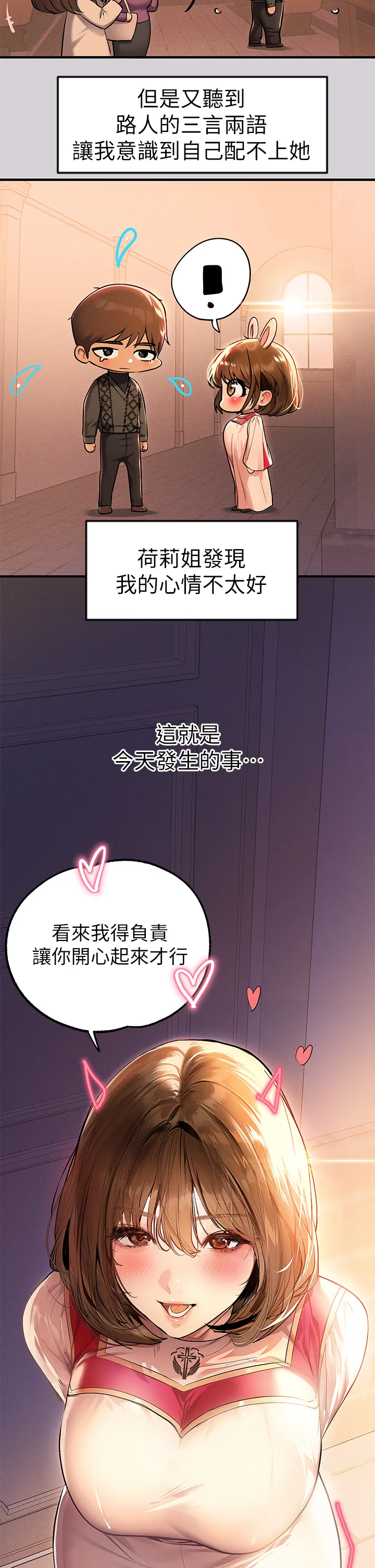 富家女姐姐 第80話 - 讓姐姐來「照顧」你 第 3 页