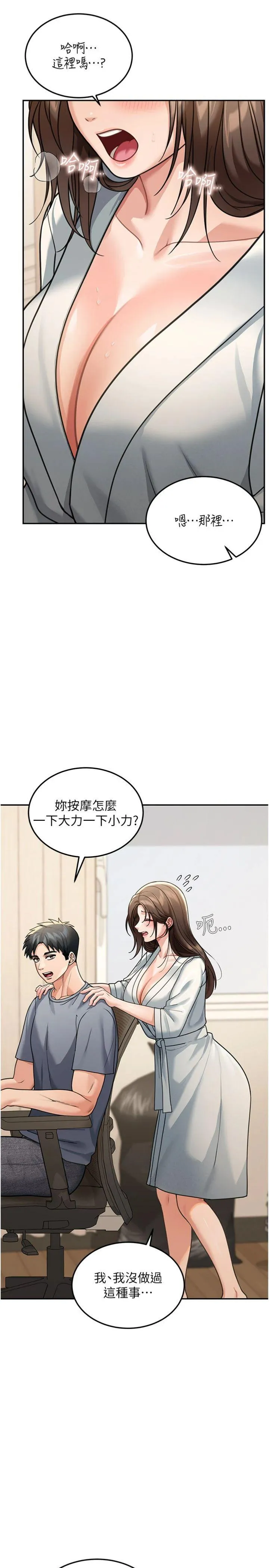 华尔街夜色 第11話 - 哥哥會教妳~ 第 2 页