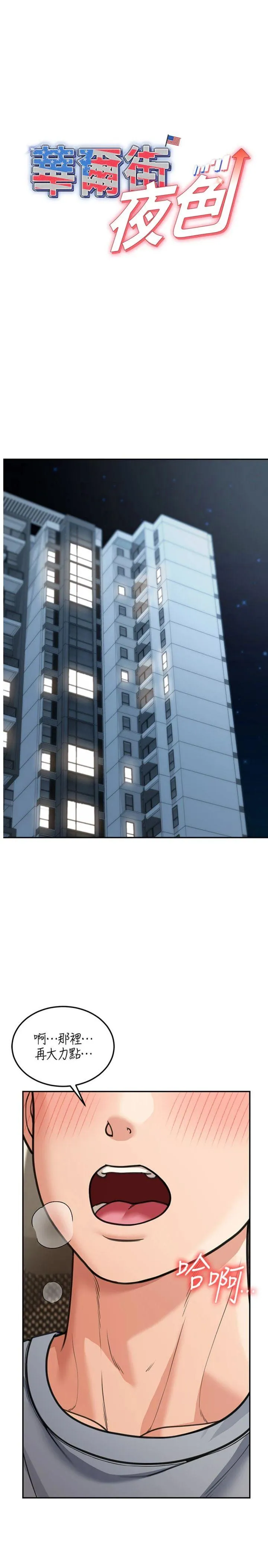 华尔街夜色 第11話 - 哥哥會教妳~ 第 1 页