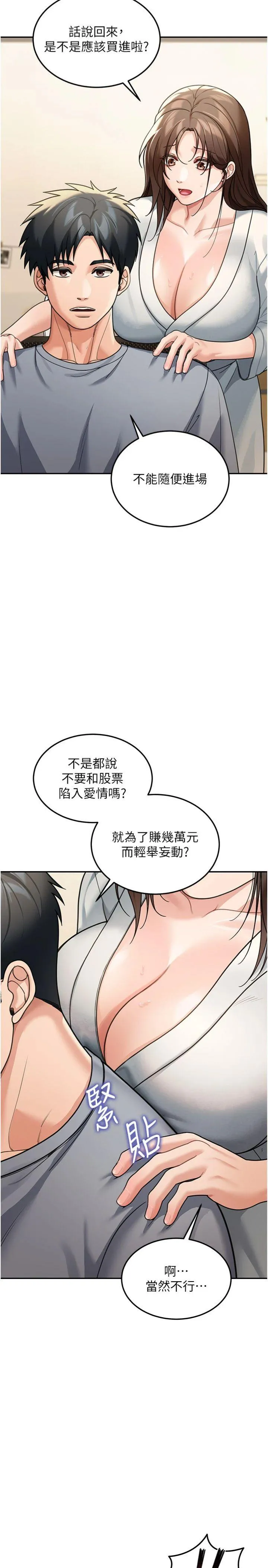 华尔街夜色 第11話 - 哥哥會教妳~ 第 3 页