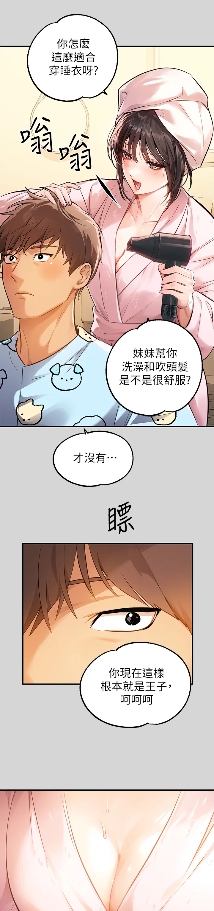 富家女姐姐 第75話 - 妳這邊好濕喔! 第 3 页