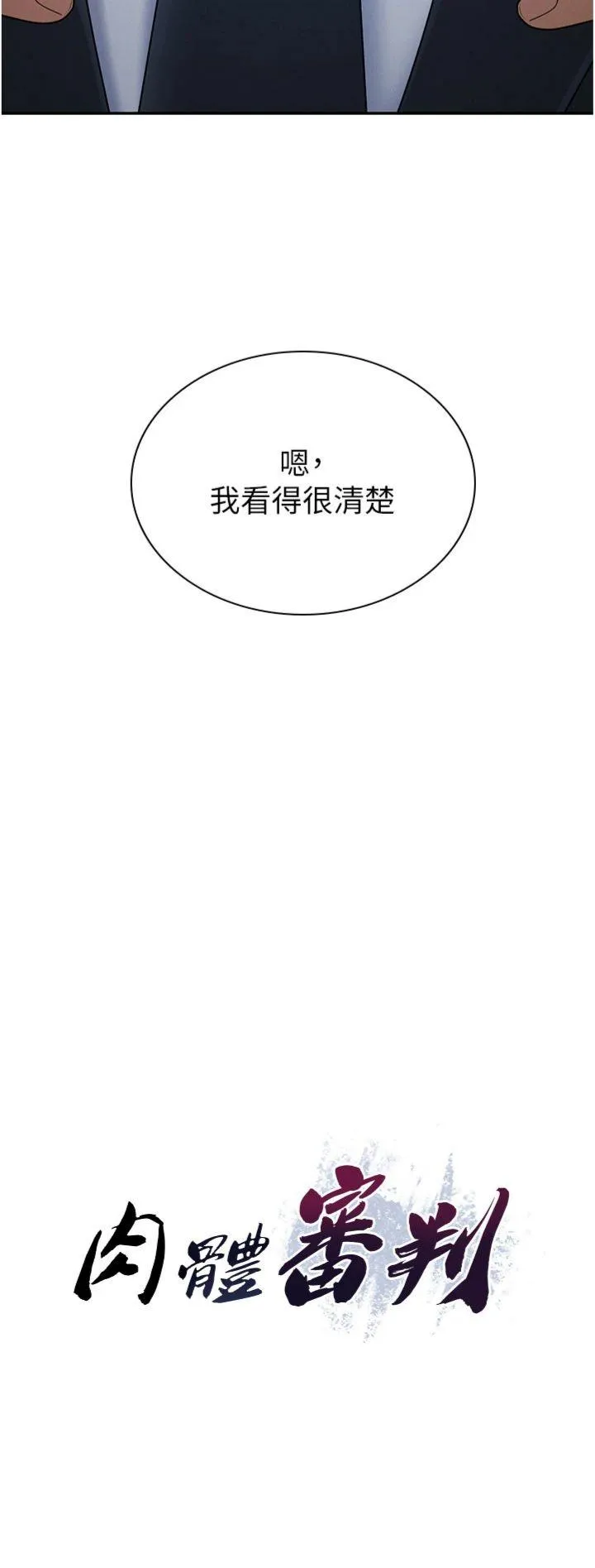 肉体审判 第37話 - 我的小穴是不是最美味的? 第 3 页