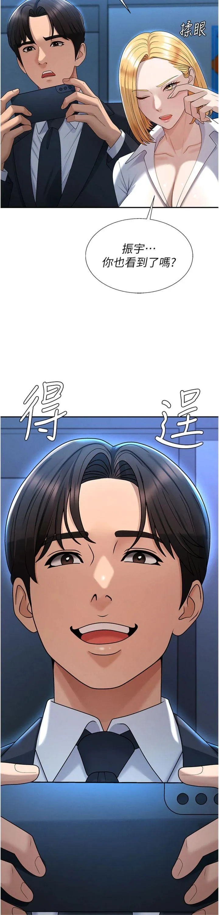 肉体审判 第37話 - 我的小穴是不是最美味的? 第 2 页