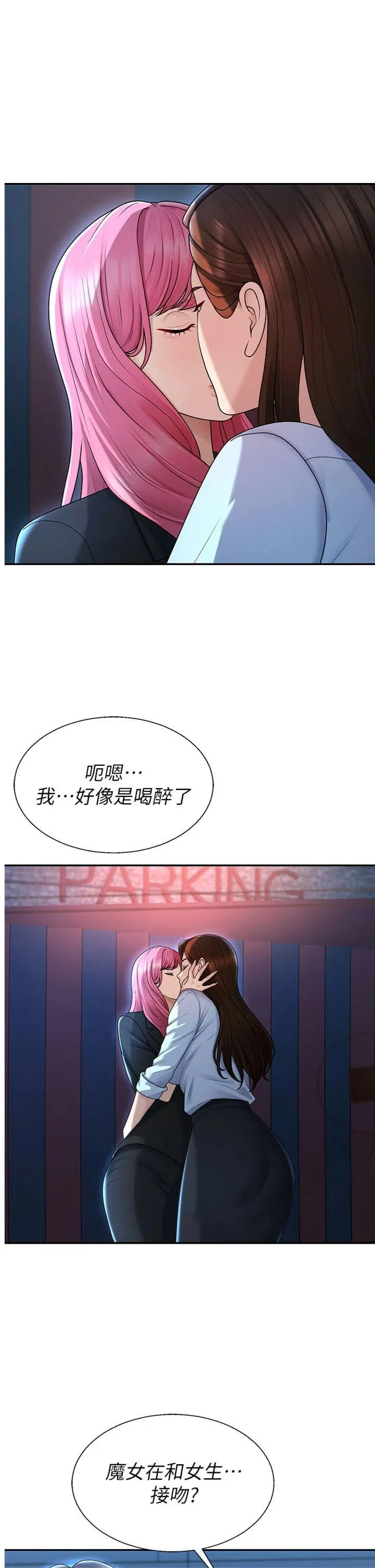 肉体审判 第37話 - 我的小穴是不是最美味的? 第 1 页