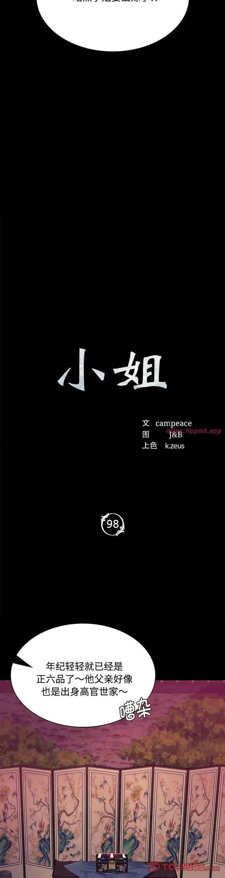 小姐 第98話 第 3 页