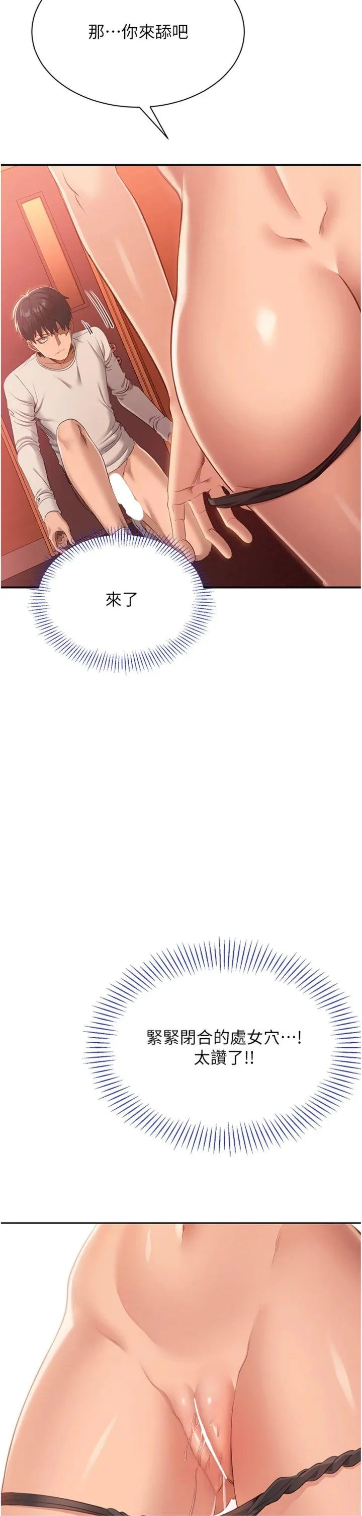 倒追游戏 第3話 - 被舔到狂噴水的下體 第 2 页
